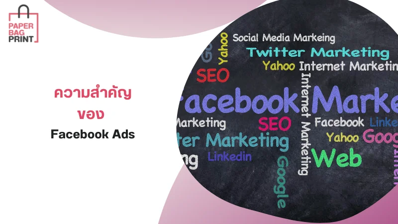 ความสำคัญของ Facebook Ads